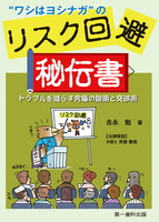 ”ワシはヨシナガ”のリスク回避秘伝書