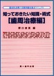 知っておきたい知識・術式［歯周治療編］