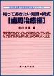 知っておきたい知識・術式［歯周治療編］