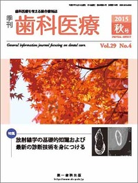 【電子版】季刊 歯科医療2015年秋号