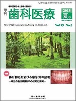 季刊 歯科医療2015年夏号