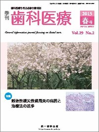 季刊 歯科医療2015年春号