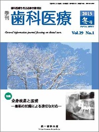 季刊 歯科医療2015年冬号