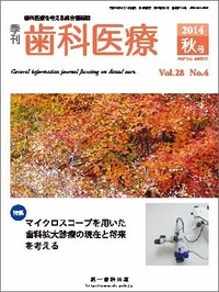 季刊 歯科医療2014年秋号