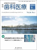 季刊 歯科医療2014年冬号