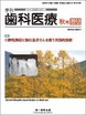 季刊 歯科医療2013年秋号