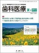 季刊 歯科医療2013年夏号