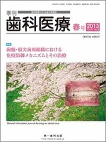 季刊 歯科医療2013年春号