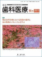 季刊 歯科医療2012年秋号