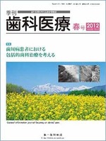 季刊 歯科医療2012年春号