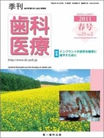 季刊 歯科医療2011年春号