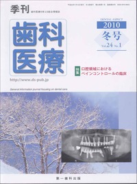 季刊 歯科医療2010年冬号