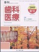 季刊 歯科医療2009年秋号
