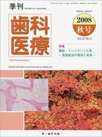季刊 歯科医療2008年秋号