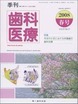 季刊 歯科医療2008年春号