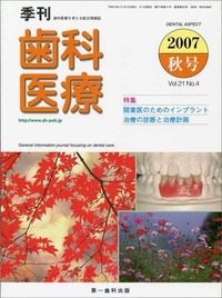 季刊 歯科医療2007年秋号