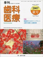 季刊 歯科医療2007年秋号