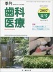 季刊 歯科医療2007年夏号