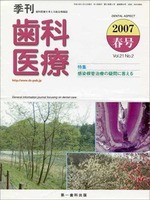 季刊 歯科医療2007年春号