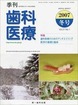 季刊 歯科医療2007年冬号