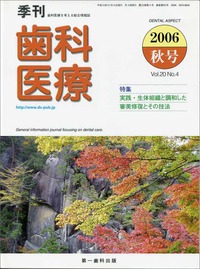 季刊 歯科医療2006年秋号