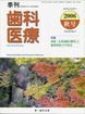 季刊 歯科医療2006年秋号