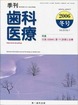 季刊 歯科医療2006年冬号