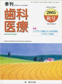 季刊 歯科医療2005年秋号