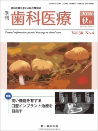 季刊 歯科医療2016年秋号