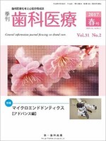 季刊 歯科医療2017年春号