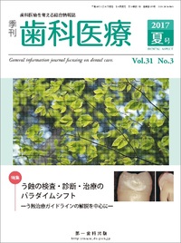 季刊 歯科医療2017年夏号