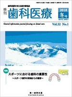 季刊 歯科医療2018年冬号