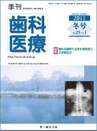 【電子版】季刊 歯科医療2011年冬号