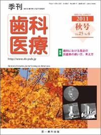 【電子版】季刊 歯科医療2011年秋号