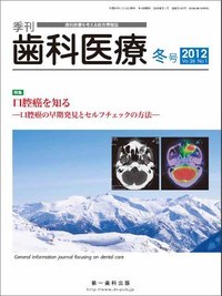 【電子版】季刊 歯科医療2012年冬号