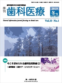 季刊 歯科医療2019年冬号