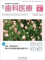 季刊 歯科医療2019年春号