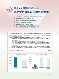 【電子版】医療・介護同時改定―努力すれば算定点数は増加する！