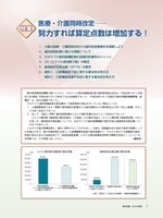 【電子版】医療・介護同時改定―努力すれば算定点数は増加する！