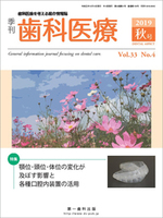 季刊 歯科医療2019年秋号