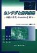 【電子復刻版】カンジダと歯科疾患