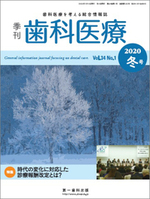 季刊 歯科医療2020年冬号