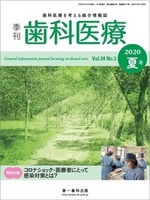 【電子版】季刊 歯科医療2020年夏号