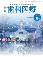 季刊 歯科医療2021年冬号