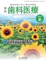 季刊 歯科医療2021年夏号