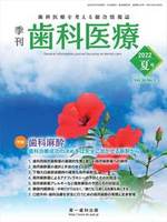 【電子版】季刊 歯科医療2022年夏号