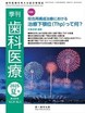 季刊 歯科医療2025年夏号