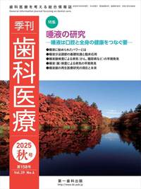季刊 歯科医療2025年秋号