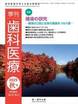 季刊 歯科医療2025年秋号