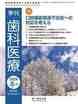 【電子版】季刊 歯科医療2026年冬号
